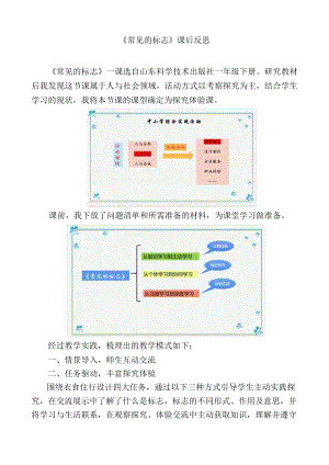 魯科版一年級下綜合實踐-常見的標志-郝老師-課后反思.doc