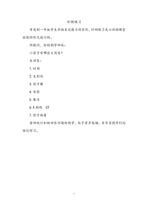 魯科版一年級上綜合實踐 小影子大用處-王老師-評測練習.doc