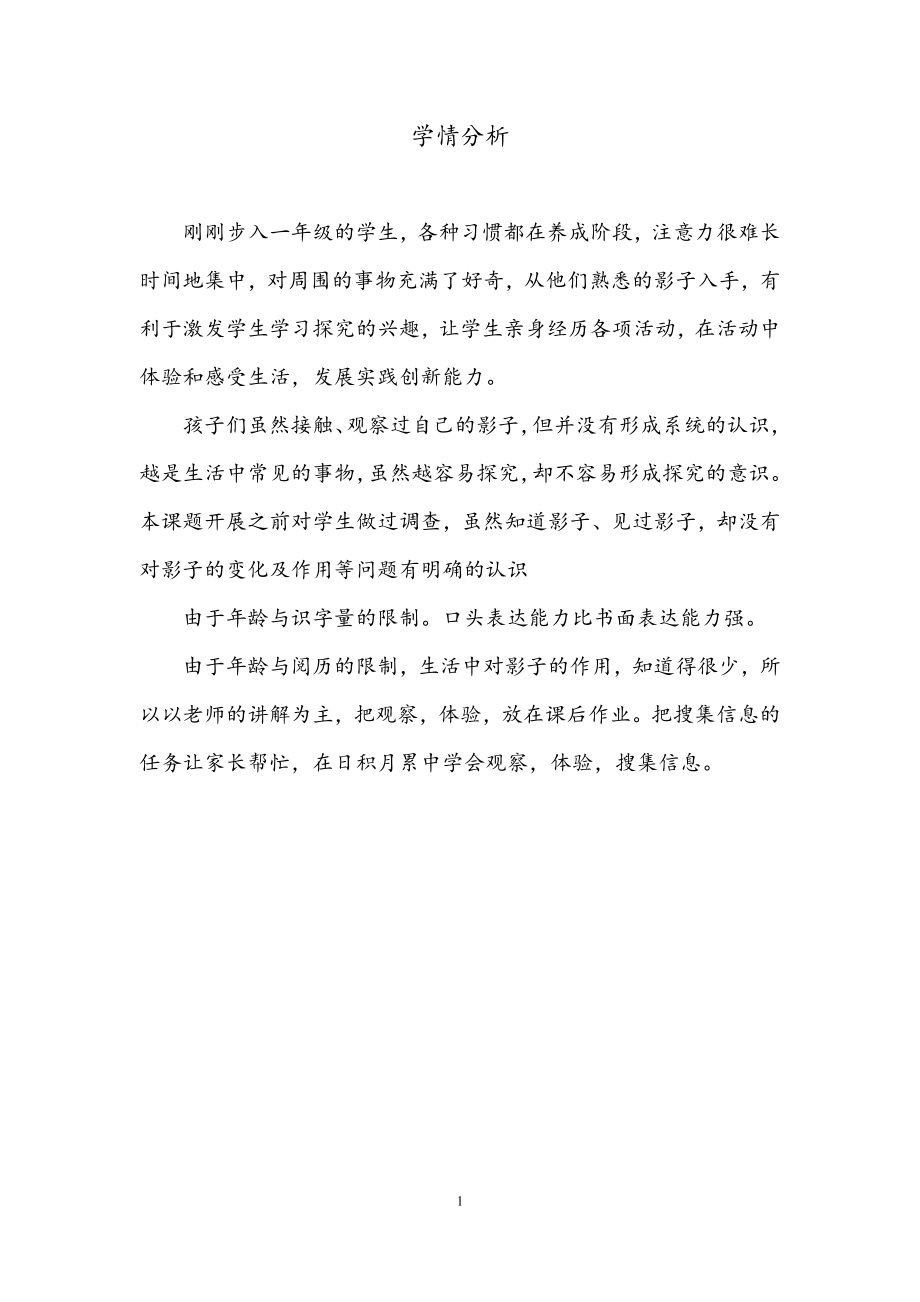 魯科版一年級上綜合實踐 小影子大用處-課件+教學(xué)設(shè)計+反思.zip