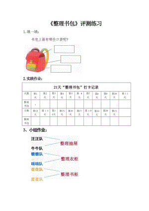 魯科版一年級上綜合實踐整理書包-亓老師-評測練習.docx