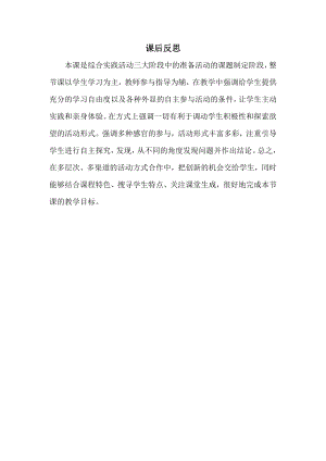 校本課三年級(jí)綜合實(shí)踐15比比誰(shuí)的手更巧-賈老師-課后反思.doc
