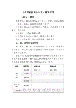 魯科版四上綜合實踐12.合理安排課余生活-明老師-評測練習.doc