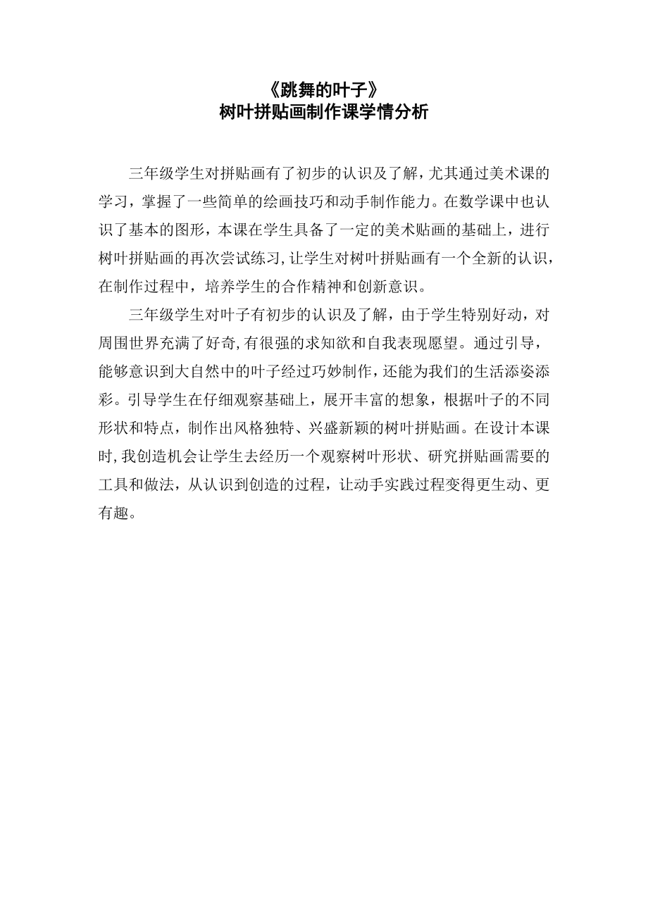 魯科版三年級上綜合實踐跳舞的葉子-李瑞雪-課件+教學設計+反思.zip