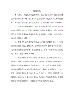 校本課三年級(jí)綜合實(shí)踐15比比誰(shuí)的手更巧-賈老師-效果分析.doc