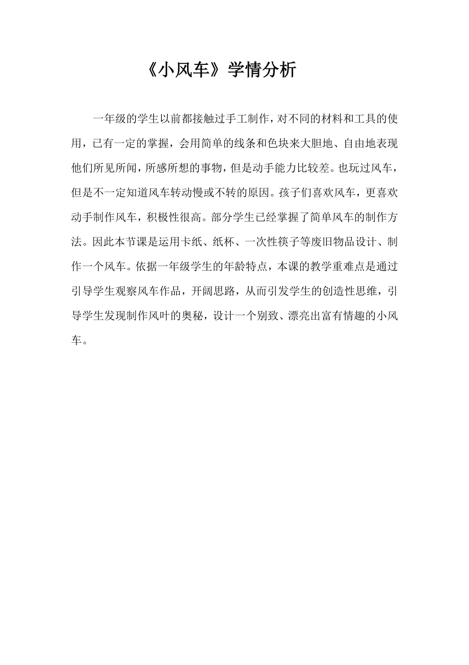 魯科版一年級上綜合實踐三、小風車-劉老師-課件+教學設計.zip