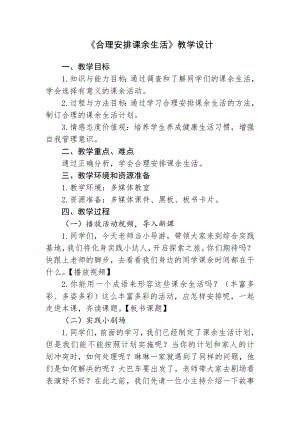 魯科版四上綜合實踐12.合理安排課余生活-明老師-教學設計.doc