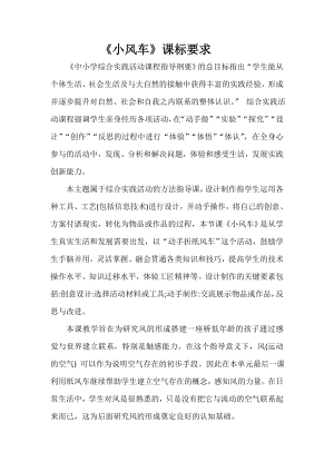魯科版一年級(jí)上綜合實(shí)踐三、小風(fēng)車(chē)-劉老師-課標(biāo)分析.doc