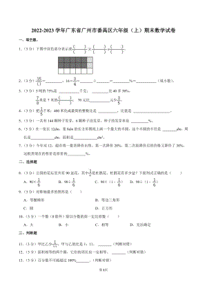 2022-2023學年廣東省廣州市番禺區六年級（上）期末數學試卷（含答案）.docx