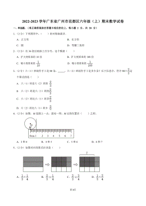 2022-2023學年廣東省廣州市花都區六年級（上）期末數學試卷（含答案）.docx