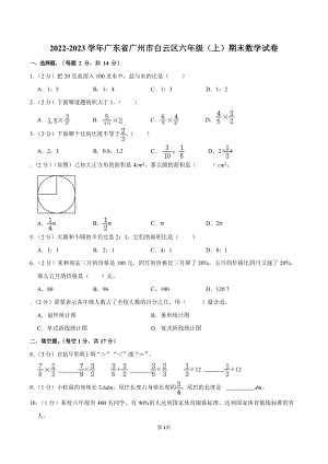 2022-2023學年廣東省廣州市白云區六年級（上）期末數學試卷（含答案）.docx
