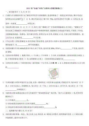廣東省廣州市廣州大學附屬中學2023-2024學年七年級上學期入學數學真卷（二）.docx