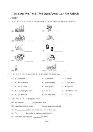 2022-2023學年廣東省廣州市白云區(qū)六年級（上）期末英語試卷（含答案）.docx
