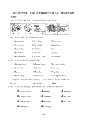 2022-2023學年廣東省廣州市番禺區(qū)六年級（上）期末英語試卷（含答案）.docx
