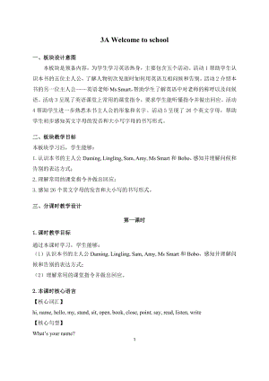 2024新外研版三年級(jí)上冊(cè)英語(yǔ)Welcome to school教學(xué)設(shè)計(jì).docx