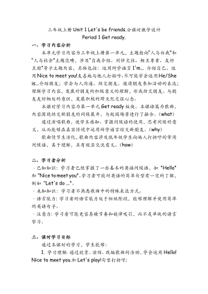 24新外研版三年級上冊英語Unit 1 Lesson 1 Get ready教學設計.docx