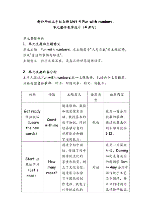 2024新外研三起點三年級上英語單元整體教學設計 第4單元.docx