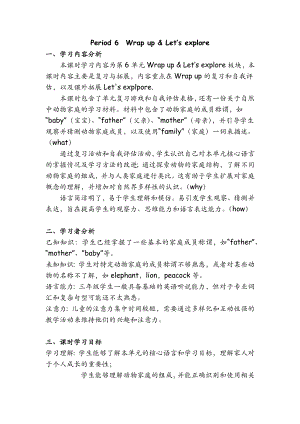 24新外研版三年級上冊英語Unit 5 Lesson 6 Wrap up & Let’s explore教學設計.docx