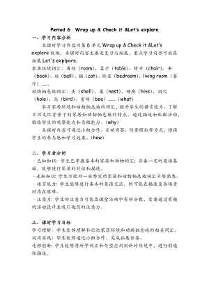 24新外研版三年級上冊英語Unit 6 Lesson 6 Wrap up & Let&#39;s expLore教學設計.docx