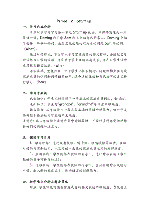 24新外研版三年級上冊英語Unit 5 Lesson 2 Start up教學設計.docx