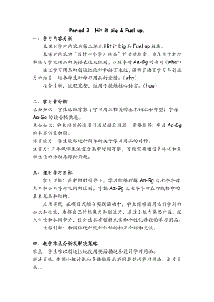 24新外研版三年級(jí)上冊(cè)英語(yǔ)Unit 2 Lesson 3 Fuel up & Hit it big教學(xué)設(shè)計(jì).docx