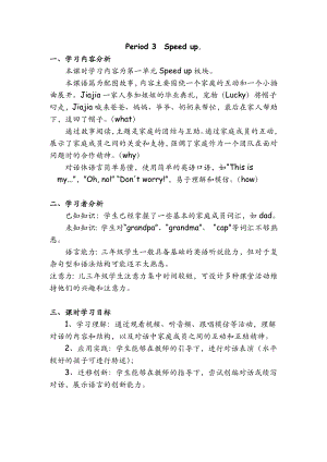 24新外研版三年級上冊英語Unit 5 Lesson 3 Speed up教學設計.docx