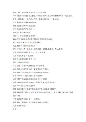 人教版二年級上冊數學《100以內的不退位減法》逐字稿.docx
