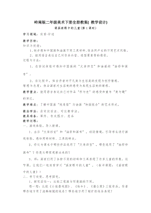 嶺南版二年級美術下冊全冊教案（教學設計總41頁）.doc