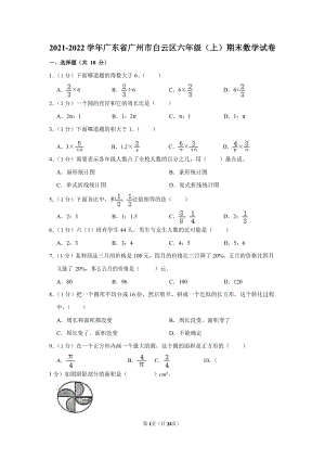 2021-2022學年廣東省廣州市白云區六年級（上）期末數學試卷.docx