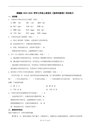部編版2023-2024學年七年級上冊語文《皇帝的新裝》同步練習.docx