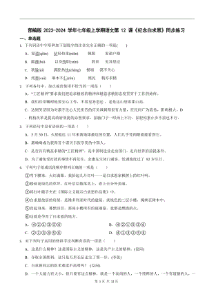 部編版2023-2024學年七年級上學期語文《紀念白求恩》同步練習.docx