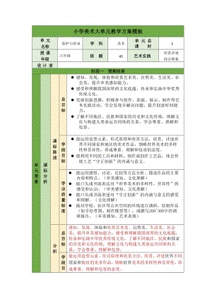 人教版六年級下冊美術15《我國古代建筑藝術》大單元教學設計方案.docx