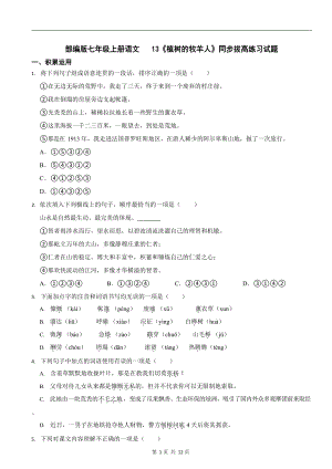 部編版七年級上冊語文《植樹的牧羊人》同步拔高練習試題.docx