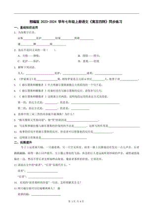 部編版2023-2024學年七年級上冊語文寓言四則同步練習.docx