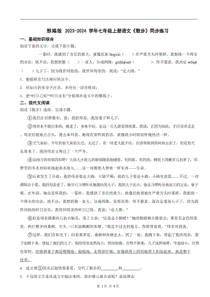 部編版2023-2024學年七年級上冊語文《散步》同步練習.docx