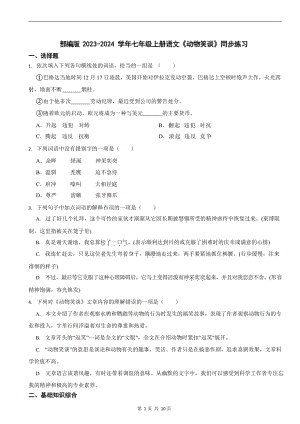 部編版2023-2024學年七年級上冊語文《動物笑談》同步練習.docx