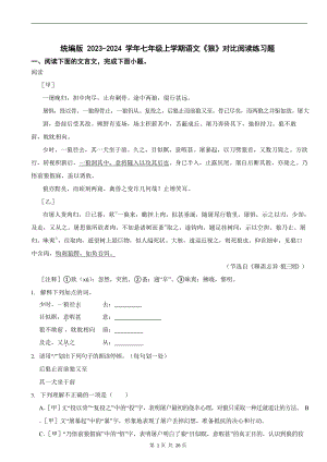統編版 2023-2024學年七年級上學期語文《狼》對比閱讀練習題.docx