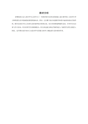 小學綜合實踐活動-其它-張-教材分析.doc