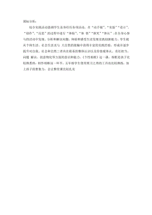 小學綜合實踐活動-紙相框-趙-課標分析.doc