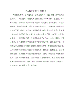 小學綜合實踐活動-6.我為校園做點事-王-教材分析.doc
