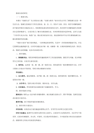 小學綜合實踐活動-低碳生活我先行紙杯大變身-張-教材分析.doc