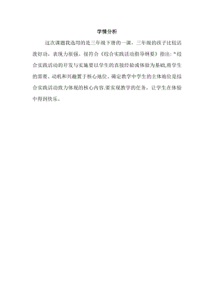 小學綜合實踐活動-神秘的衍紙-解-學情分析.doc