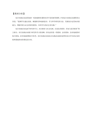 小學綜合實踐活動-關注我們的生活空間-黃-教材分析.doc