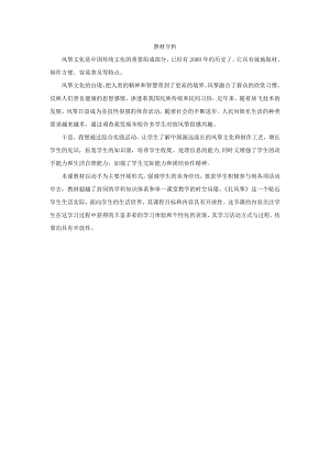 小學(xué)綜合實(shí)踐活動-扎風(fēng)箏-楊-教材分析.doc