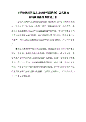 小學綜合實踐活動-學校路段兩旁占道經(jīng)營問題研究-惠-教材分析.doc