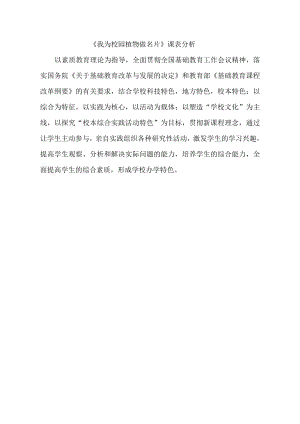 小學綜合實踐活動-6.我為校園做點事-王-課標分析.doc