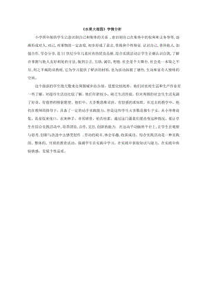 小學綜合實踐活動-水果大觀園-曹-學情分析.doc