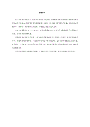 小學綜合實踐活動-端午粽飄香-丁-學情分析.doc