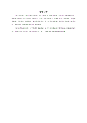 小學綜合實踐活動-動物人類的朋友-楊-學情分析.doc