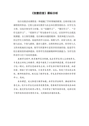 小學綜合實踐活動-創意奶昔-譚-課標分析.doc
