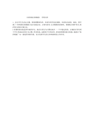 小學綜合實踐活動-珍惜我們的眼睛-王-學情分析.doc